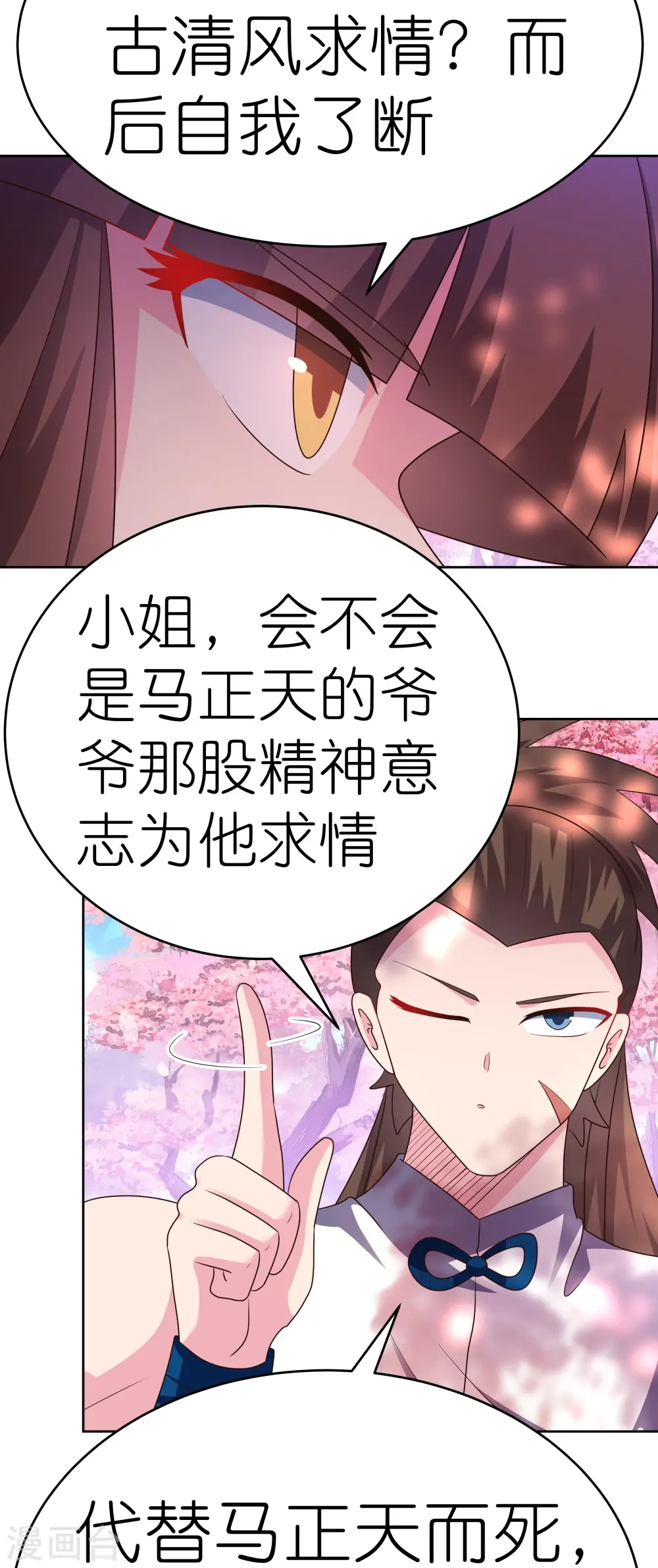 尊上漫画免费观看漫画,第439话 精神意志2图