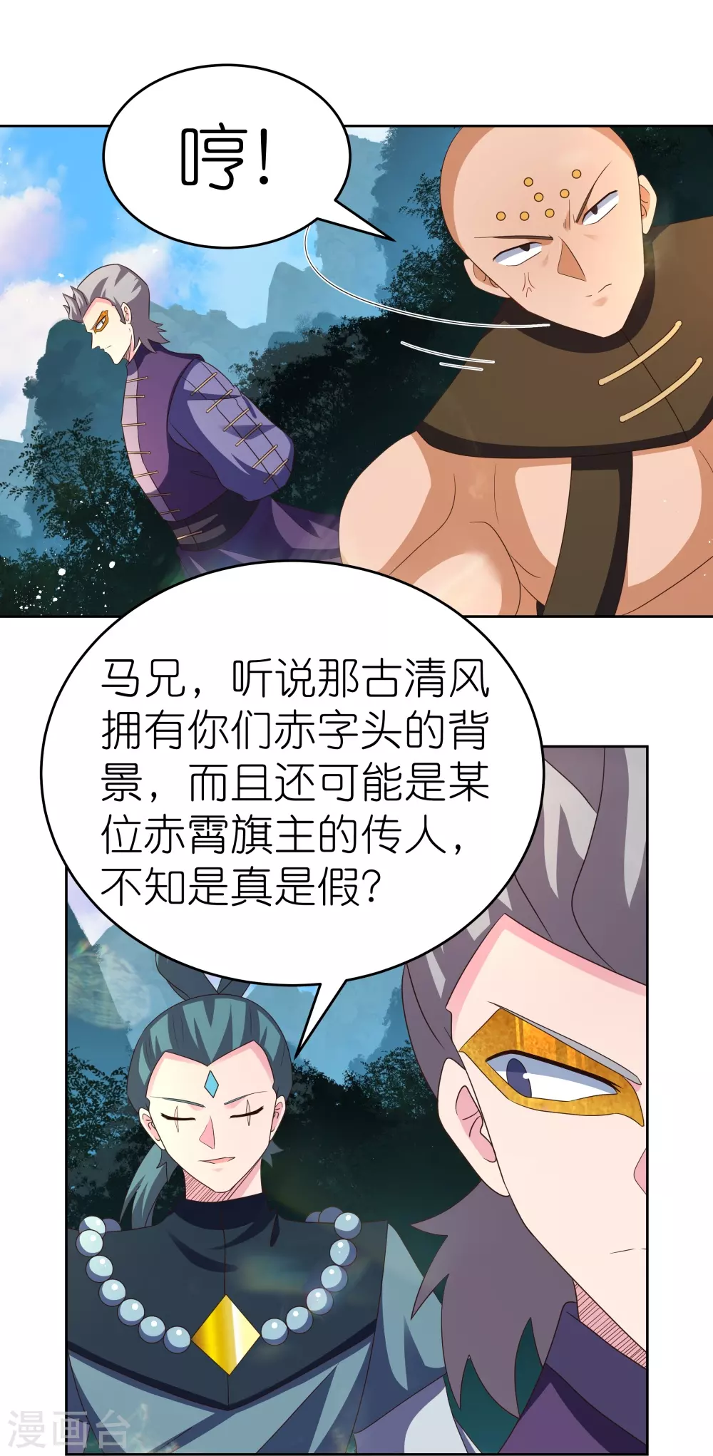 尊上漫画漫画,第385话 拉帮结派1图