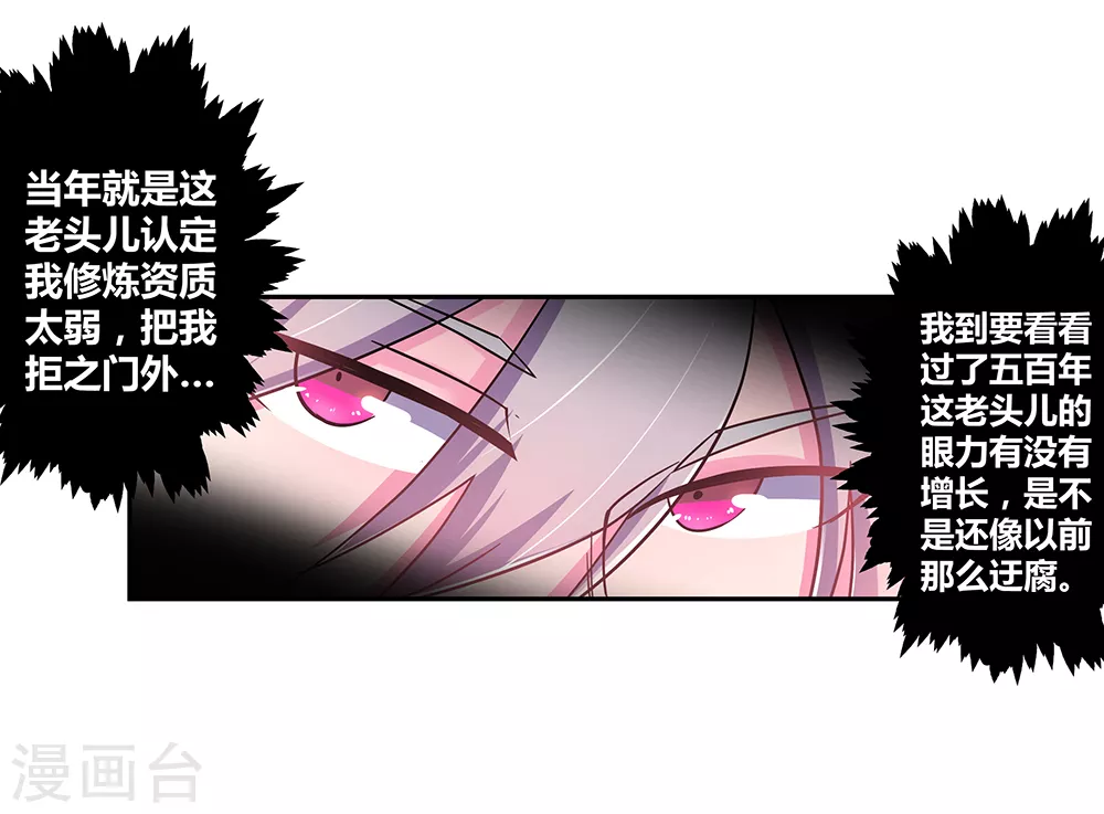 尊上小说免费全文漫画,第9话 火德2图