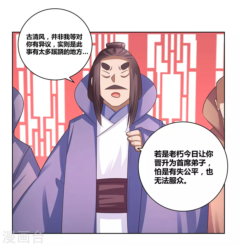 尊上漫画免费下拉式6漫画漫画,第63话 古清风VS李铮2图