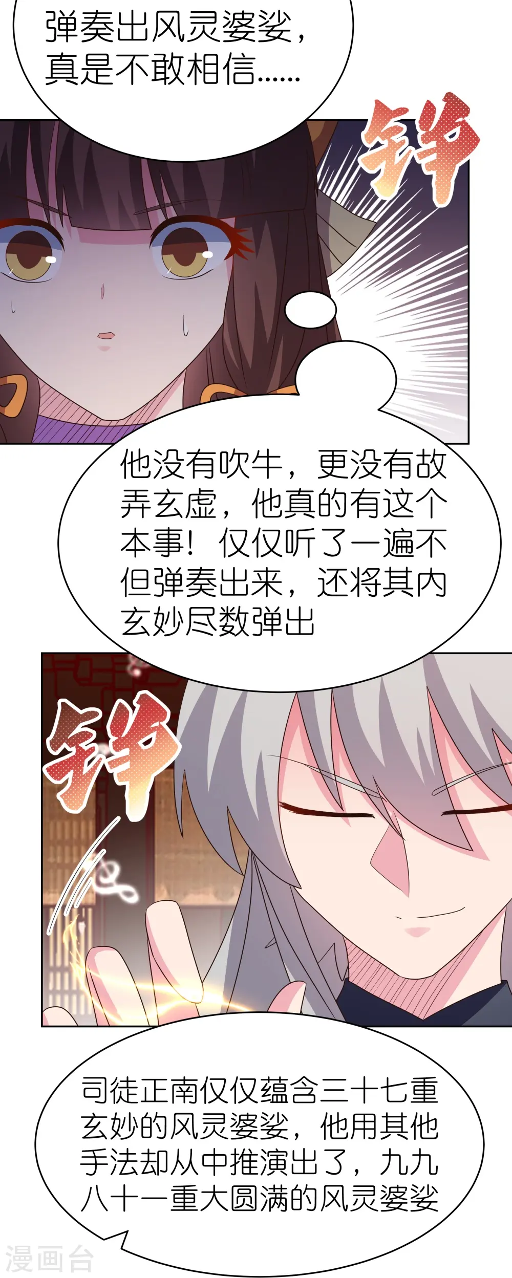 尊上漫画免费全集下滑式漫画,第403话 造诣无双1图