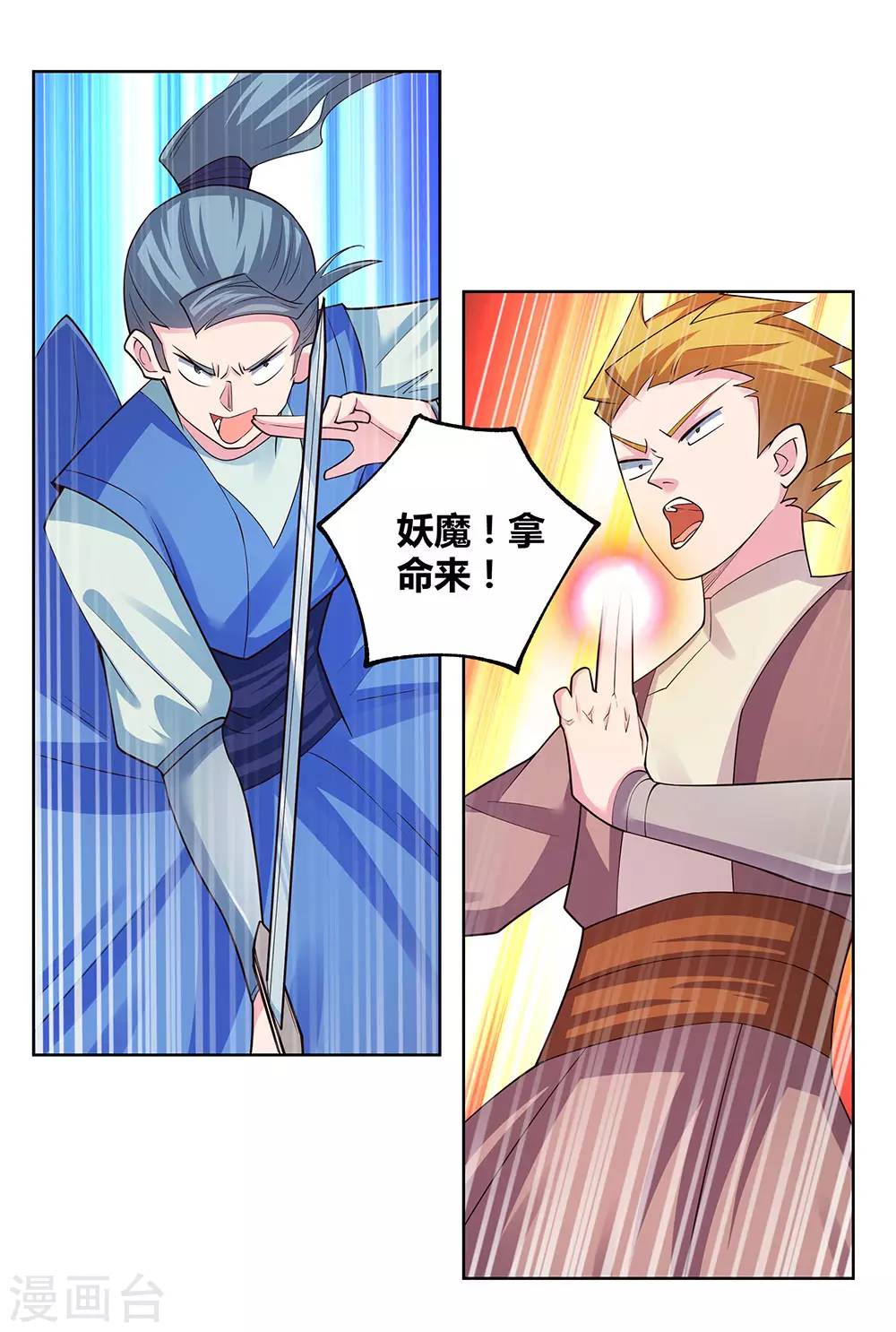 尊上永生全集完整版大结局漫画,第91话 不客气的下场1图