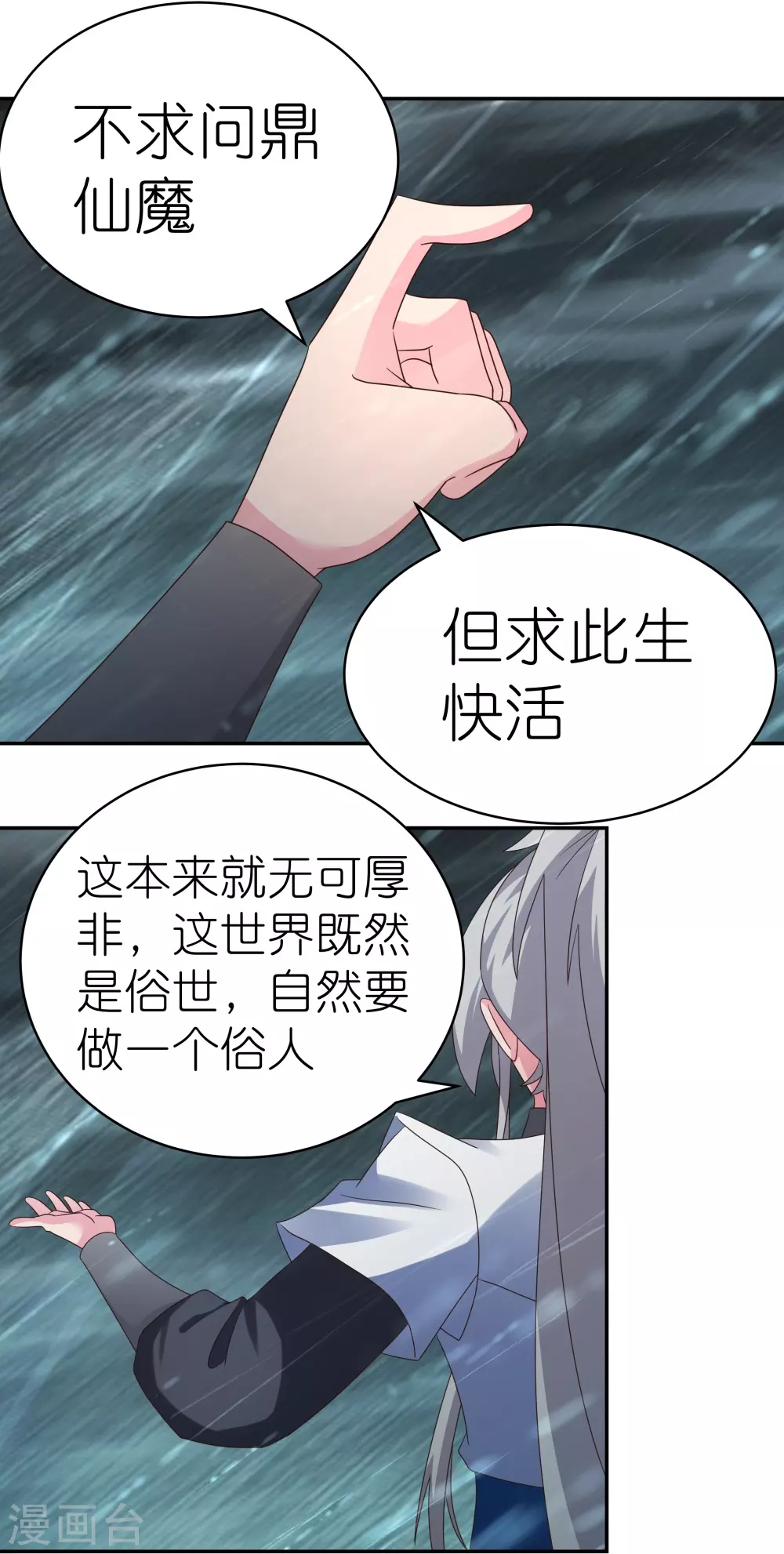 尊上归来1-100集完整版漫画,第343话 但求此生快活1图