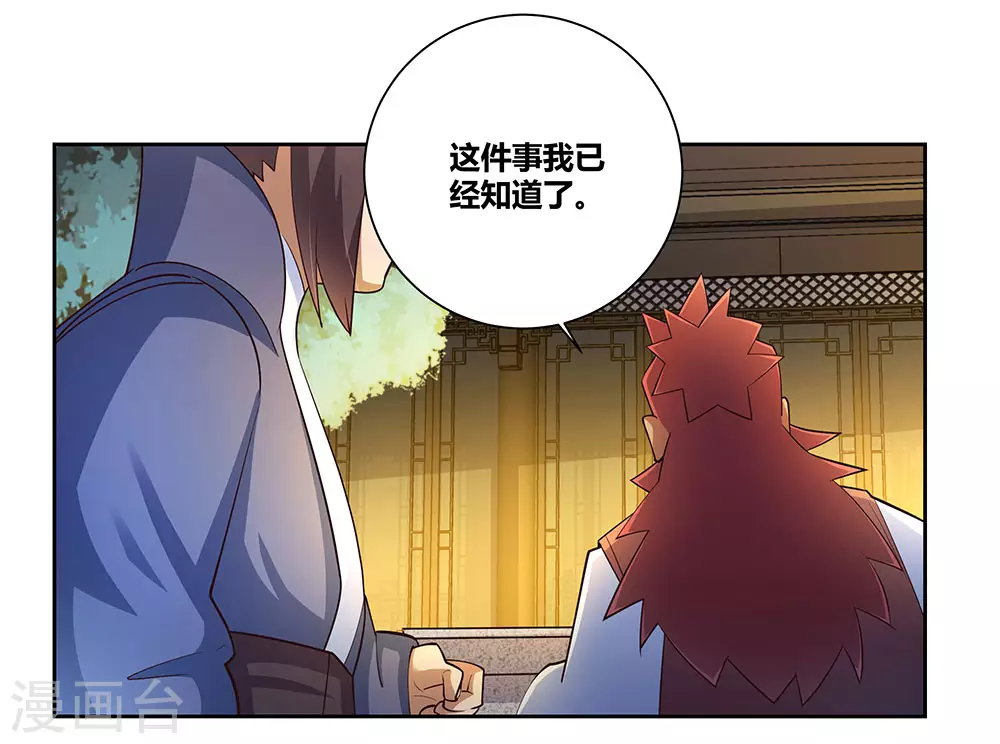 尊上永生全集完整版大结局漫画,第78话 火德的交代1图