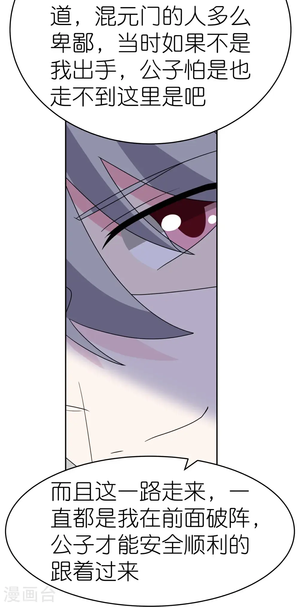 尊上永生全集完整版大结局漫画,第503话 吃罚酒1图