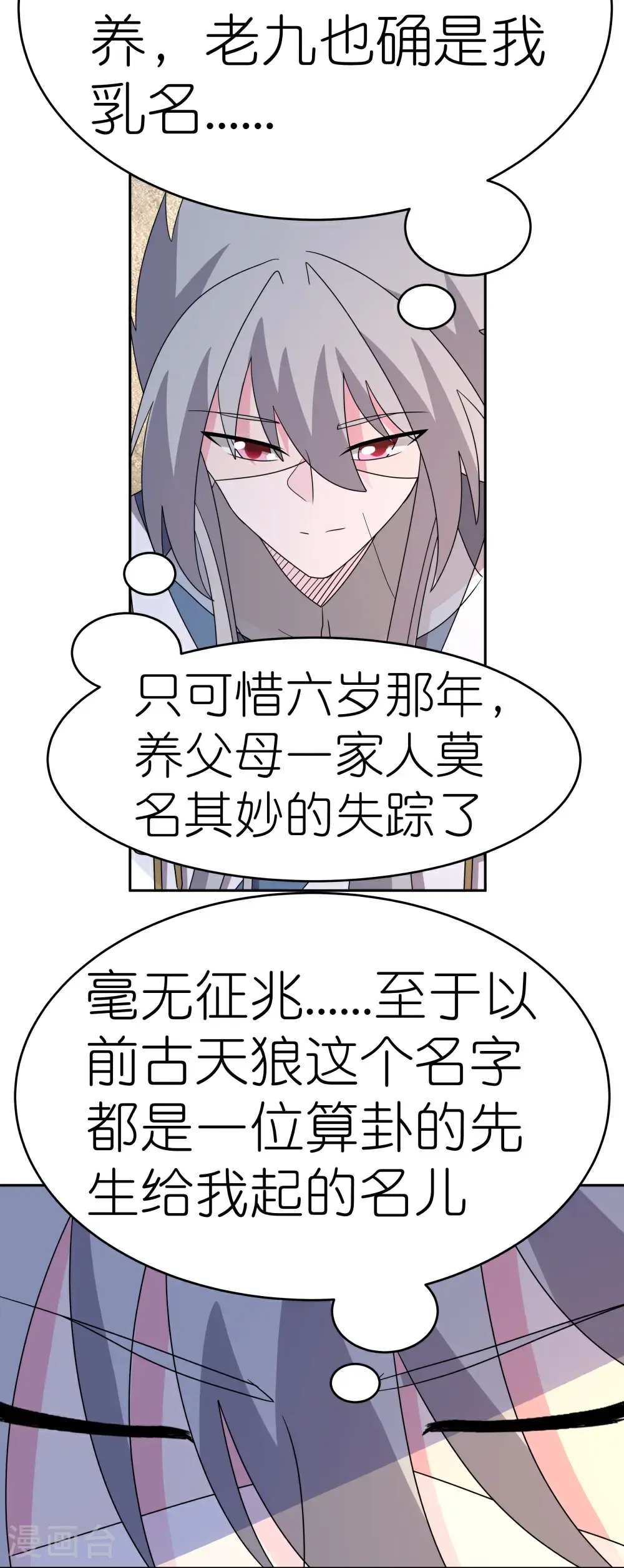 尊上永生全集完整版大结局漫画,第505话 约法三章2图