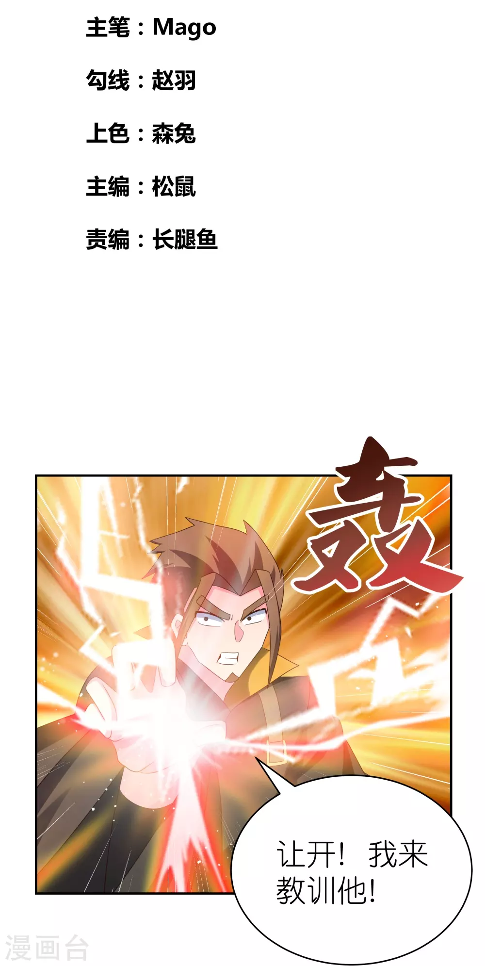 尊上的小天妃免费阅读全文漫画,第320话 只是一个巧合2图