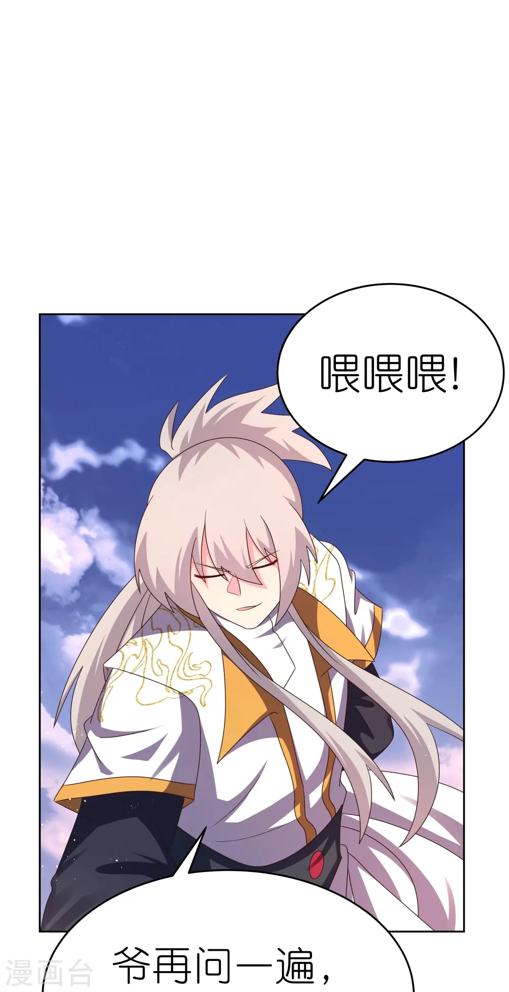 尊上漫画,第426话 冒险一搏2图
