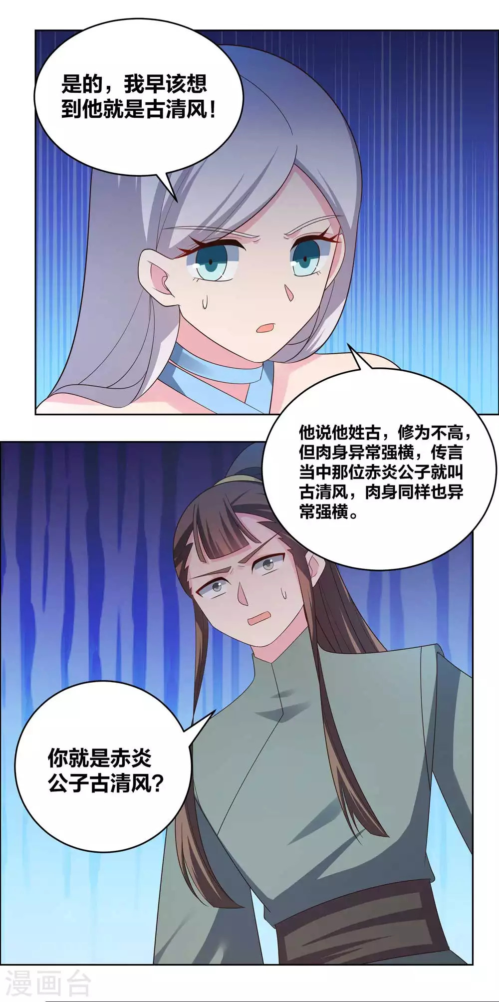 尊上小说免费全文漫画,第214话 究竟是谁？2图