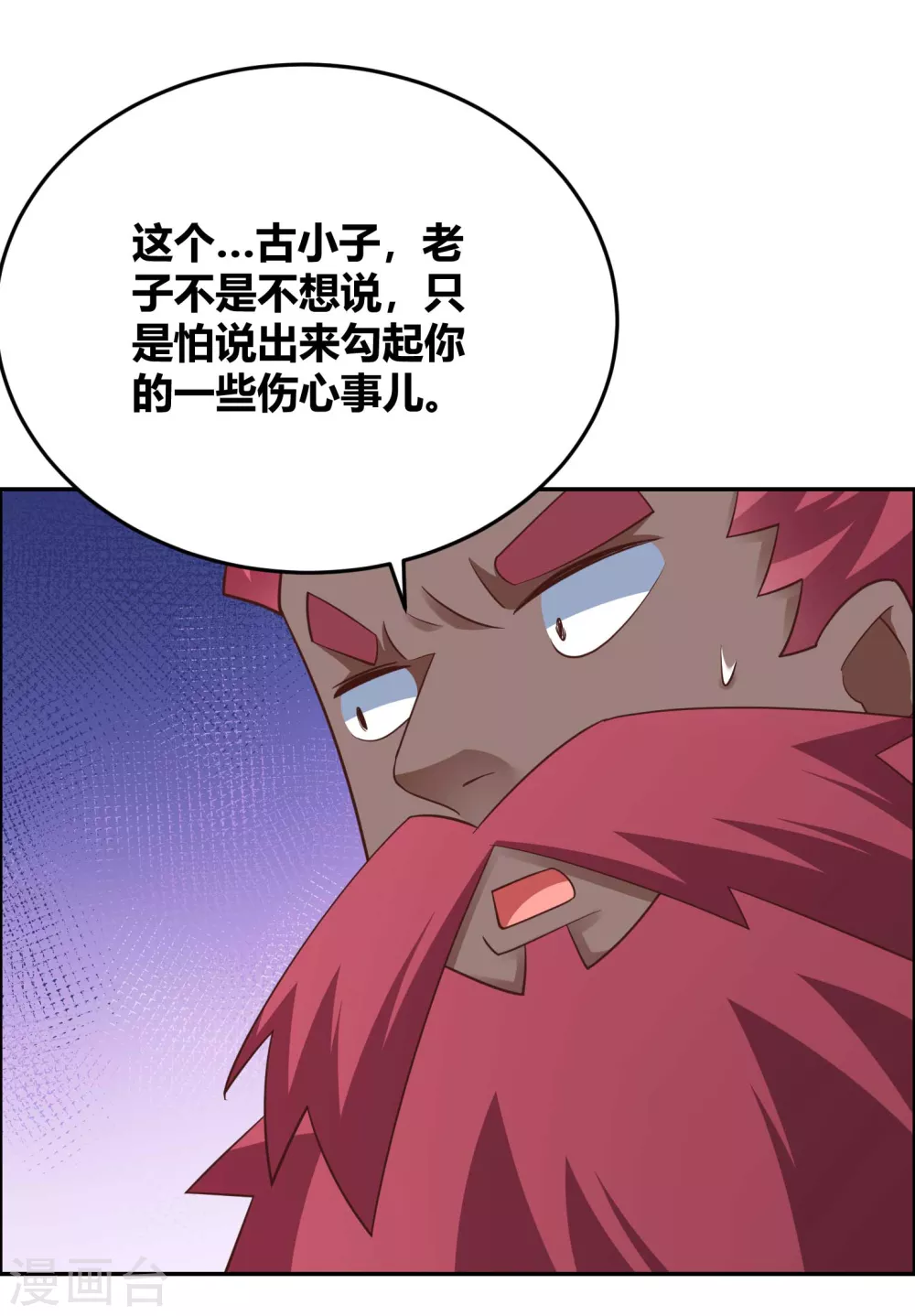 尊上漫画,第124话 冰玄派1图