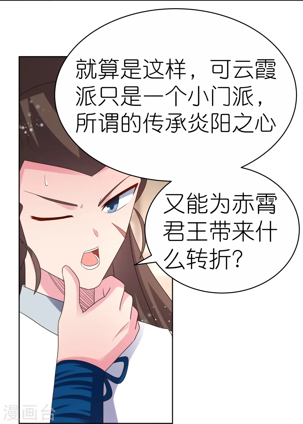 尊上半部加走之底念什么漫画,第382话 玄机2图