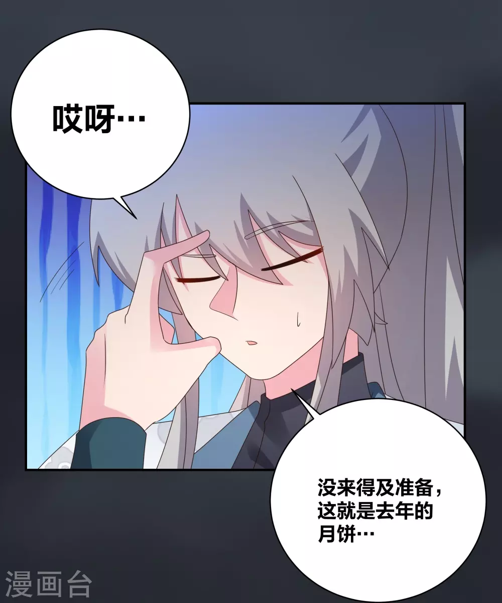 尊上永生全集完整版大结局漫画,中秋小剧场1图