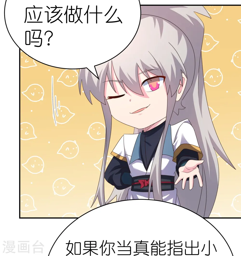 尊上永生全集完整版大结局漫画,第372话 五日之约2图
