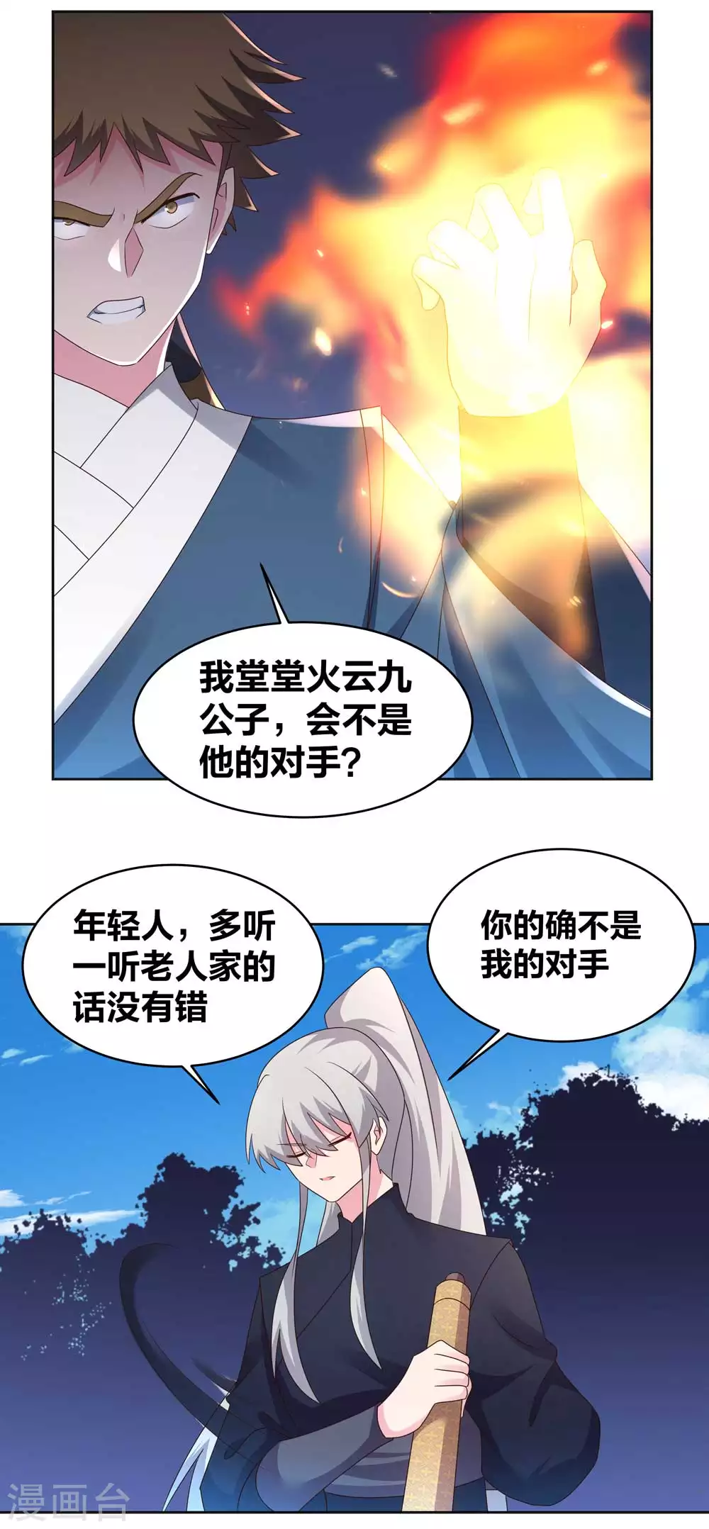 尊上夫人闯祸了完整版免费漫画,第221话 火云九公子2图