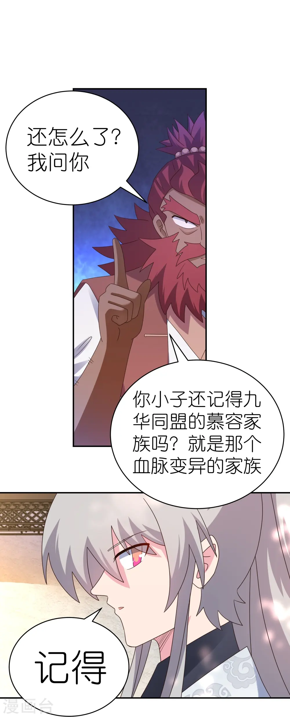 尊上永生全集完整版大结局漫画,第358话 变异血脉1图