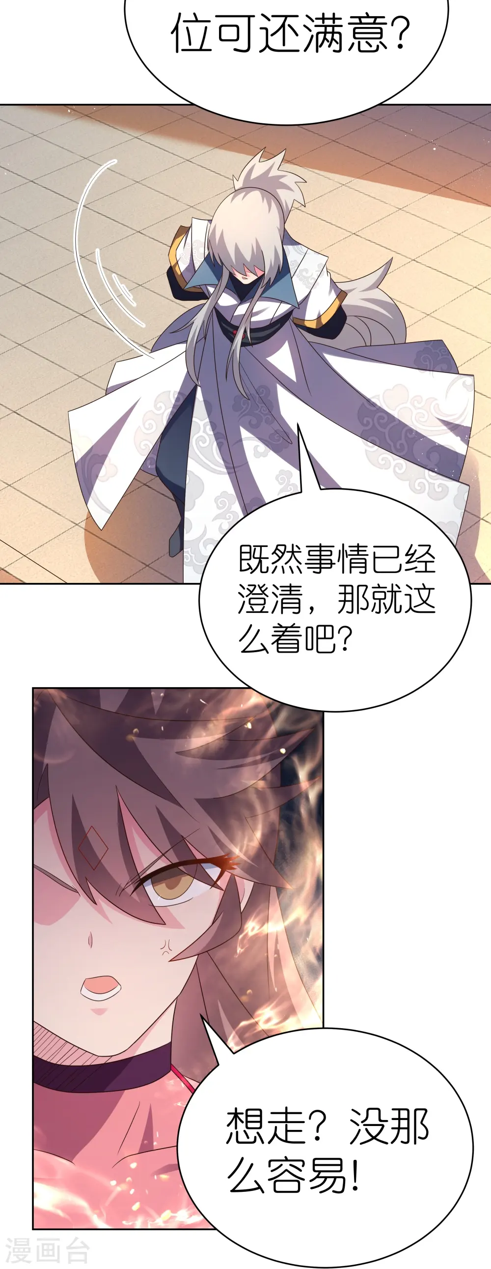 尊上您要点脸笔趣阁漫画,第407话 无耻之徒1图