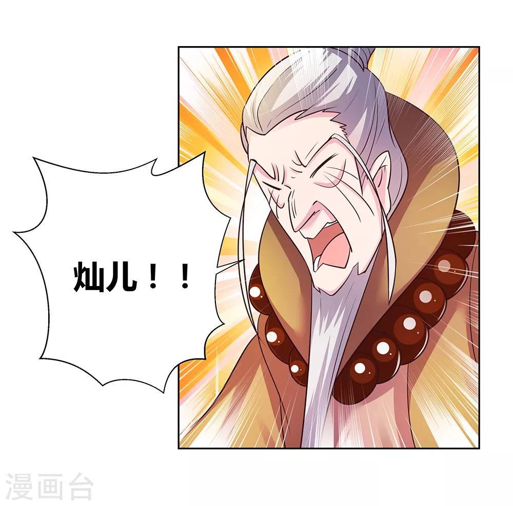 尊上永生全集完整版大结局漫画,第37话 大圆满！1图