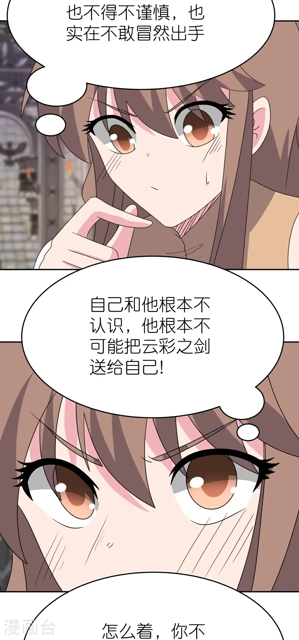 尊上永生大结局漫画,第508话 谨慎小心2图