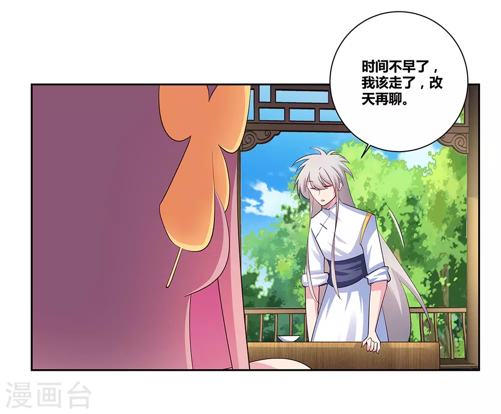尊上永生全集完整版大结局漫画,第75话 迷惑术1图