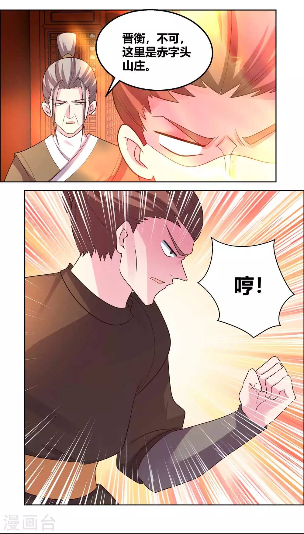 尊上永生全集完整版大结局漫画,第159话 宴会陷阱2图