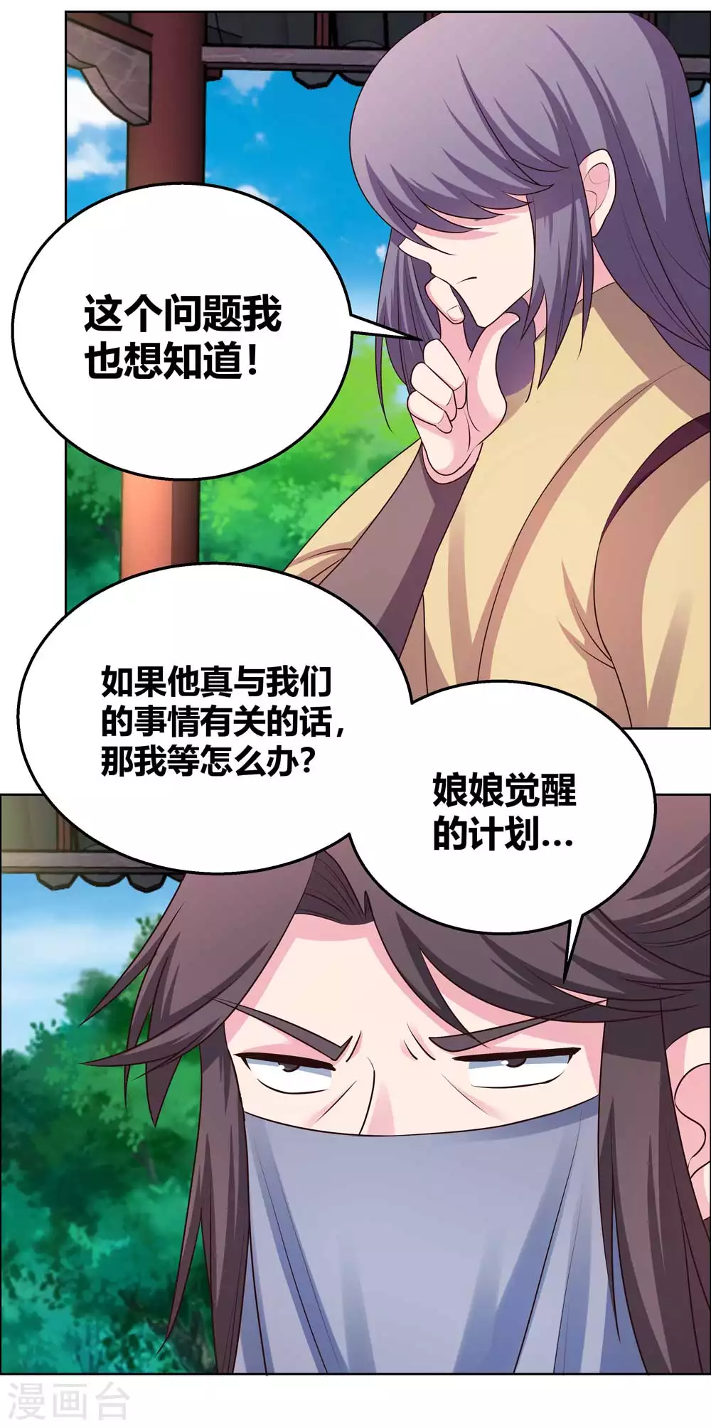 尊上永生全集完整版大结局漫画,第156话 觉醒计划1图