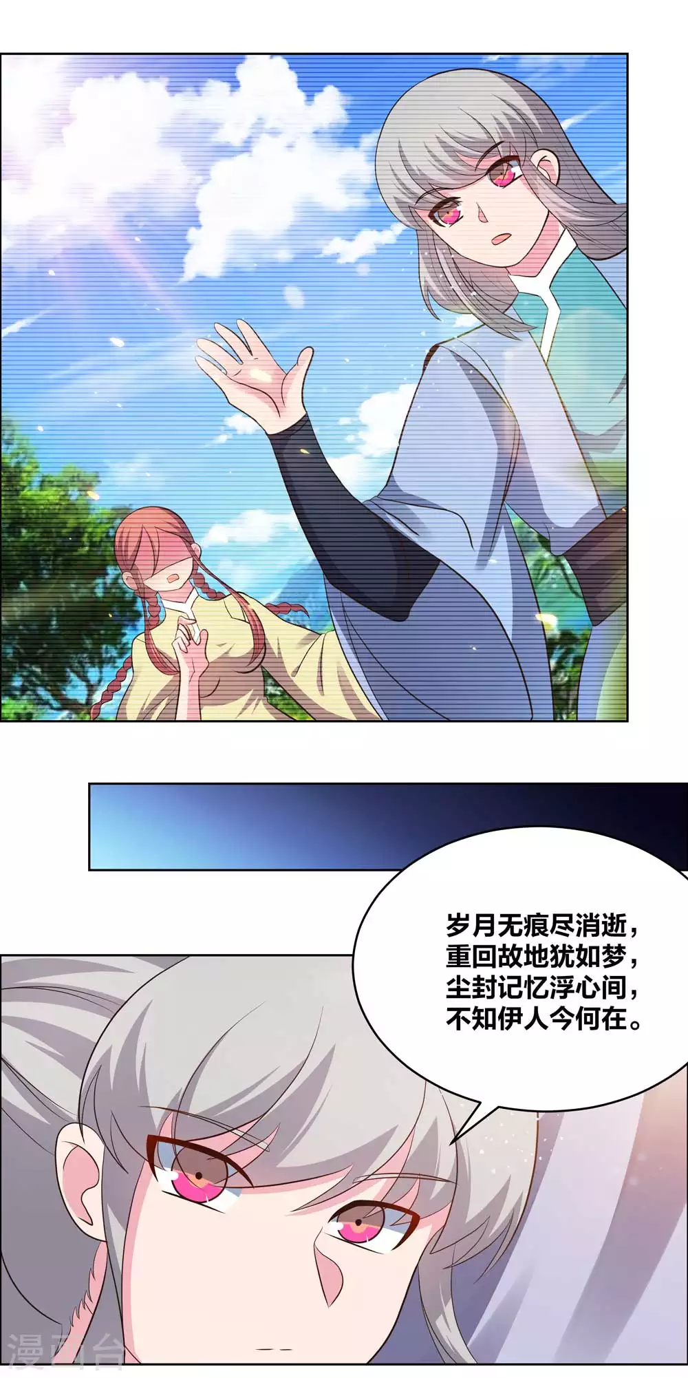 尊上永生全集完整版大结局漫画,第208话 旧时回忆1图