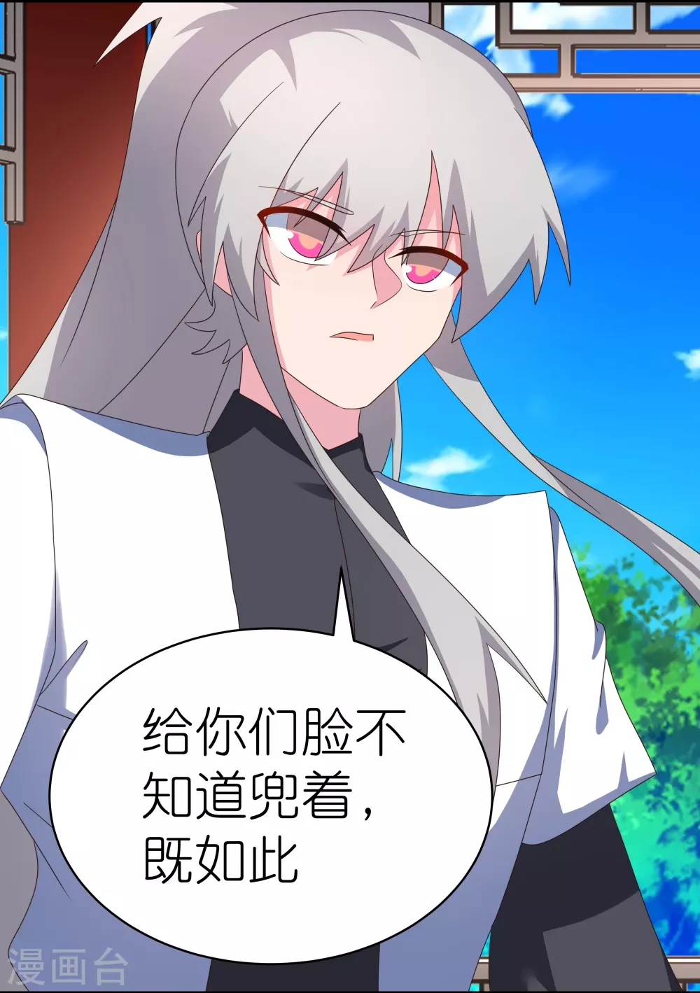 尊上永生全集完整版大结局漫画,第323话 狂妄小儿1图
