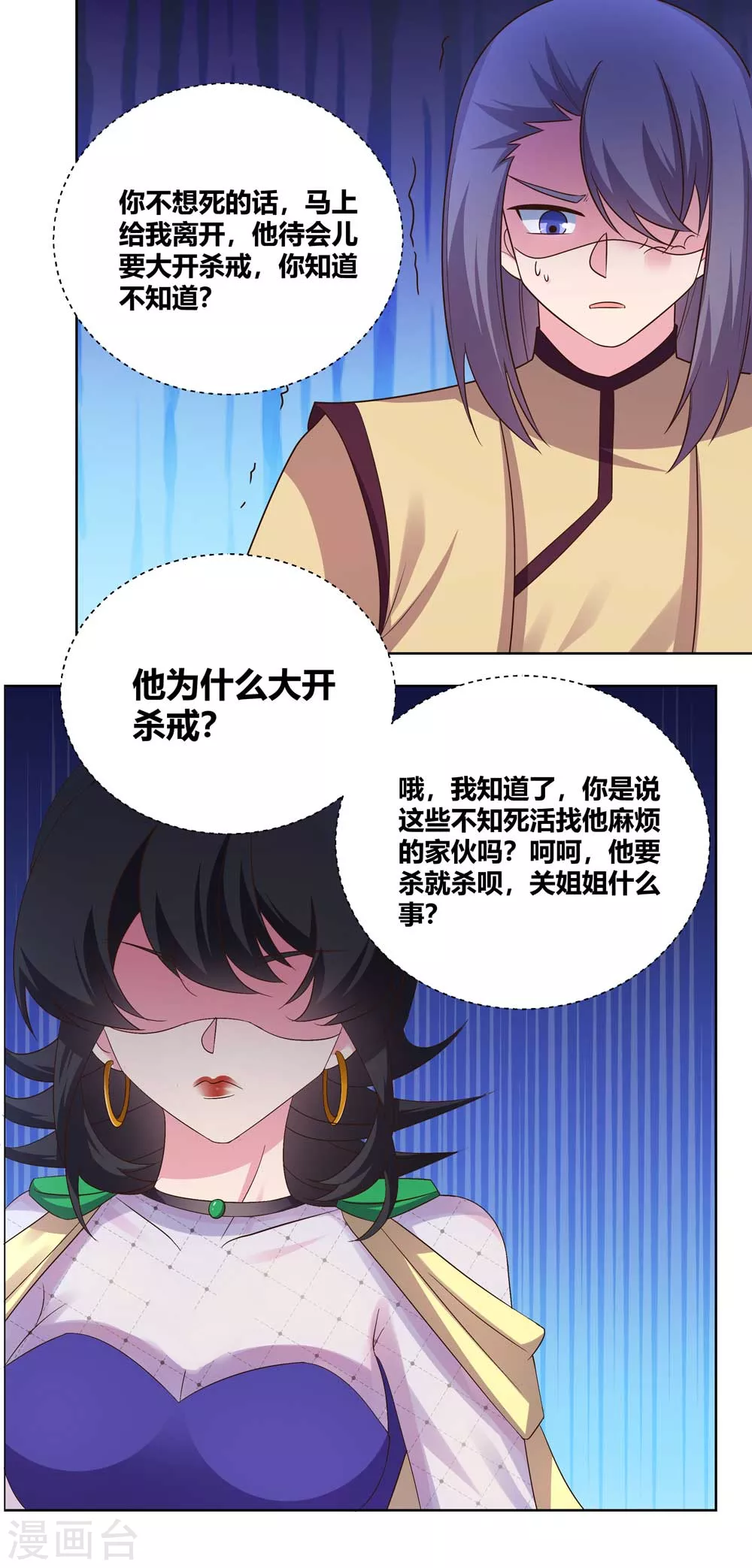 尊上永生大结局漫画,第166话 你没救了！2图