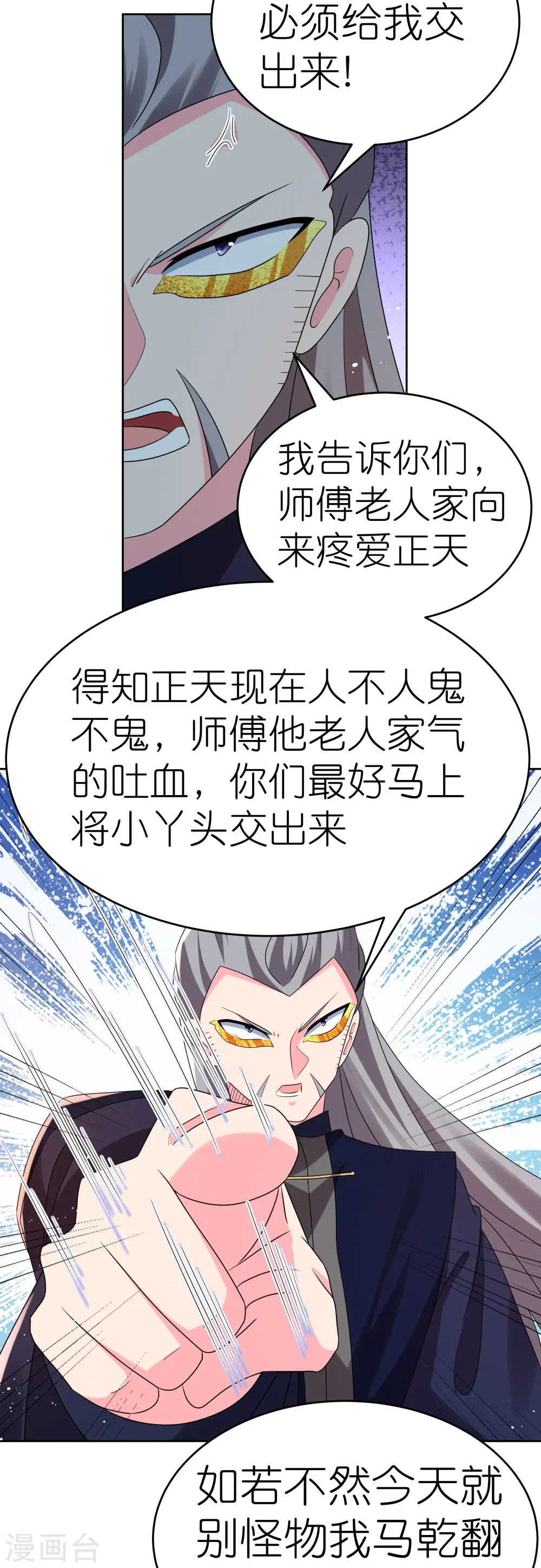尊上永生全集完整版大结局漫画,第442话 血煞龙灵1图