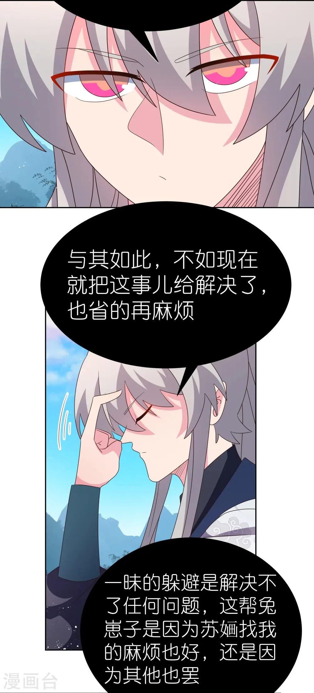 尊上永生全集完整版大结局漫画,第408话 静观其变2图