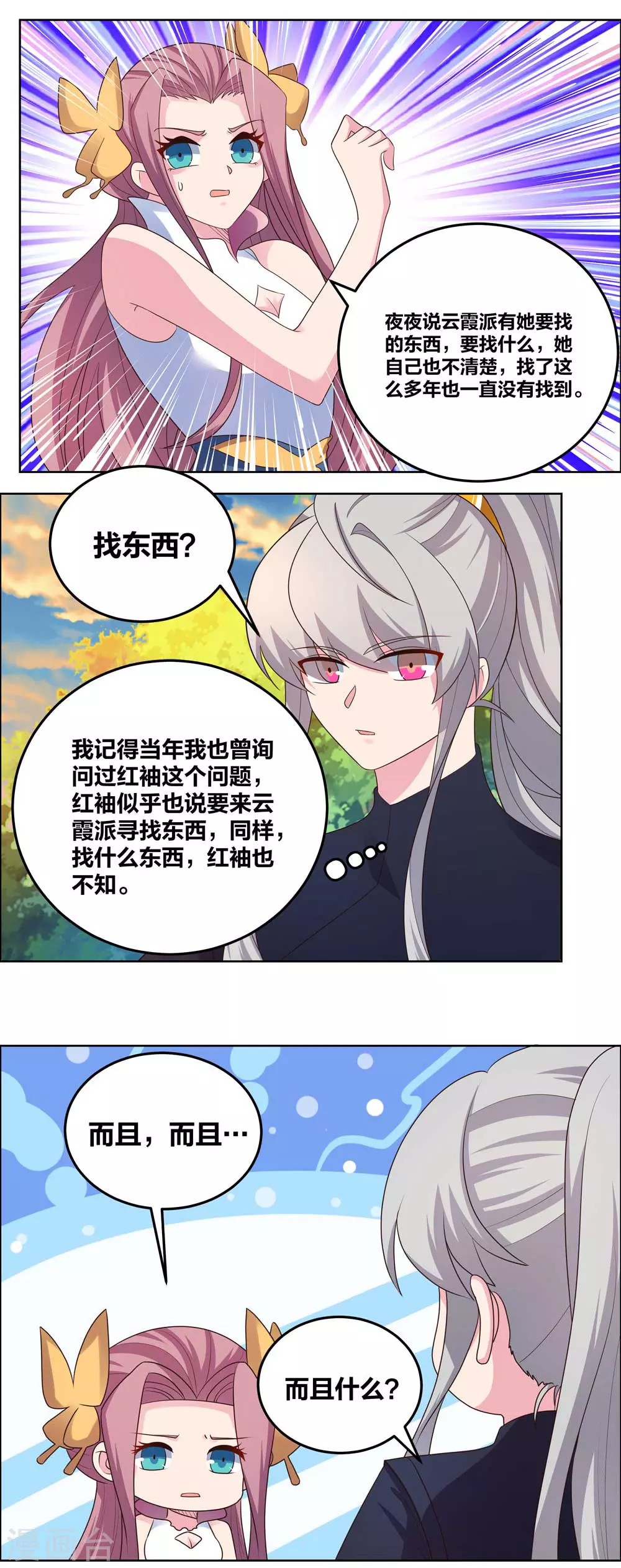 尊上漫画免费观看漫画,第194话 天降横祸1图