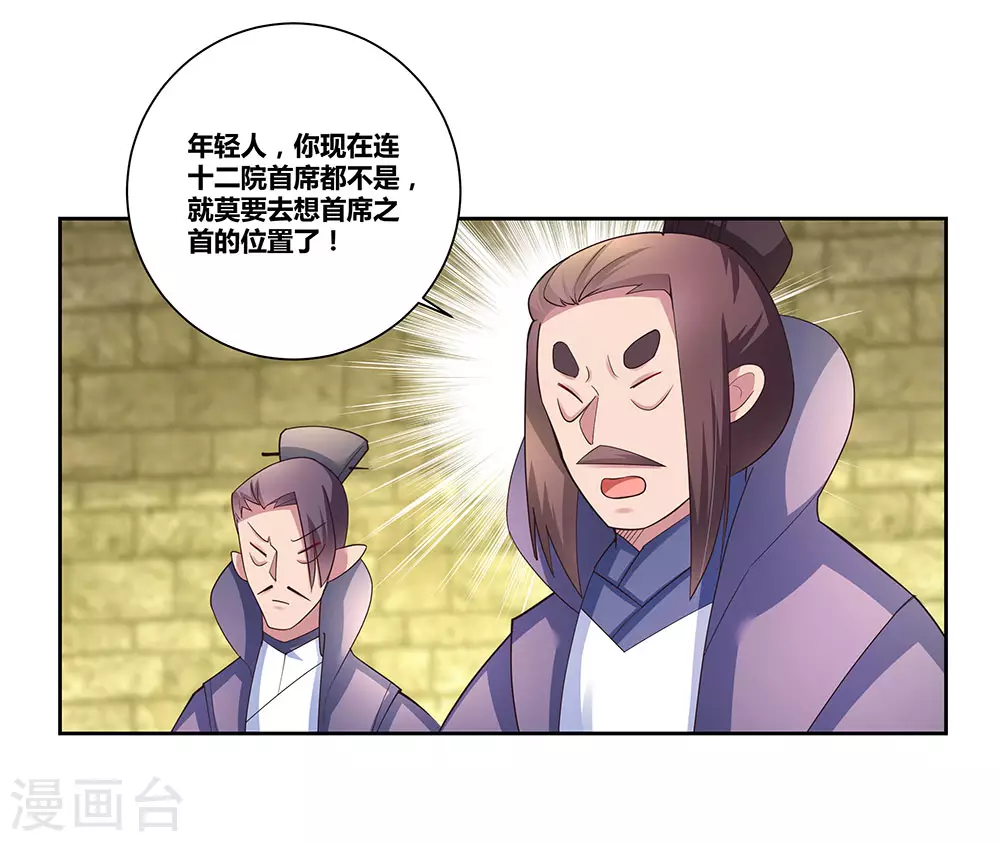 尊上永生大结局漫画,第56话 大比初日31图