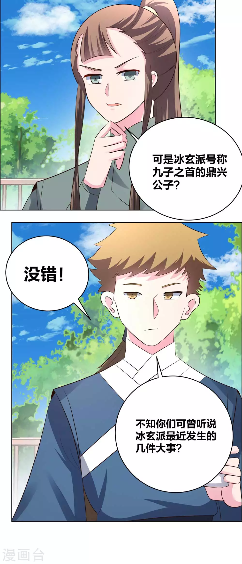 尊上永生全集完整版大结局漫画,第210话 赤帮分舵1图