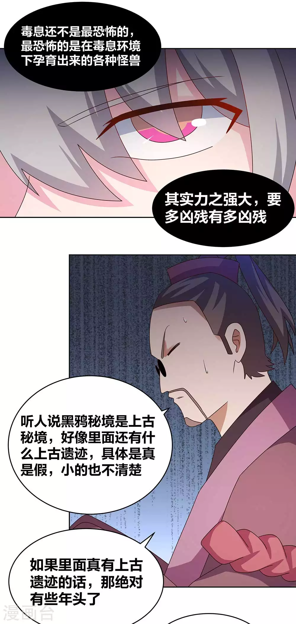 尊上漫画免费观看漫画,第263话 姐姐一定小心啊1图