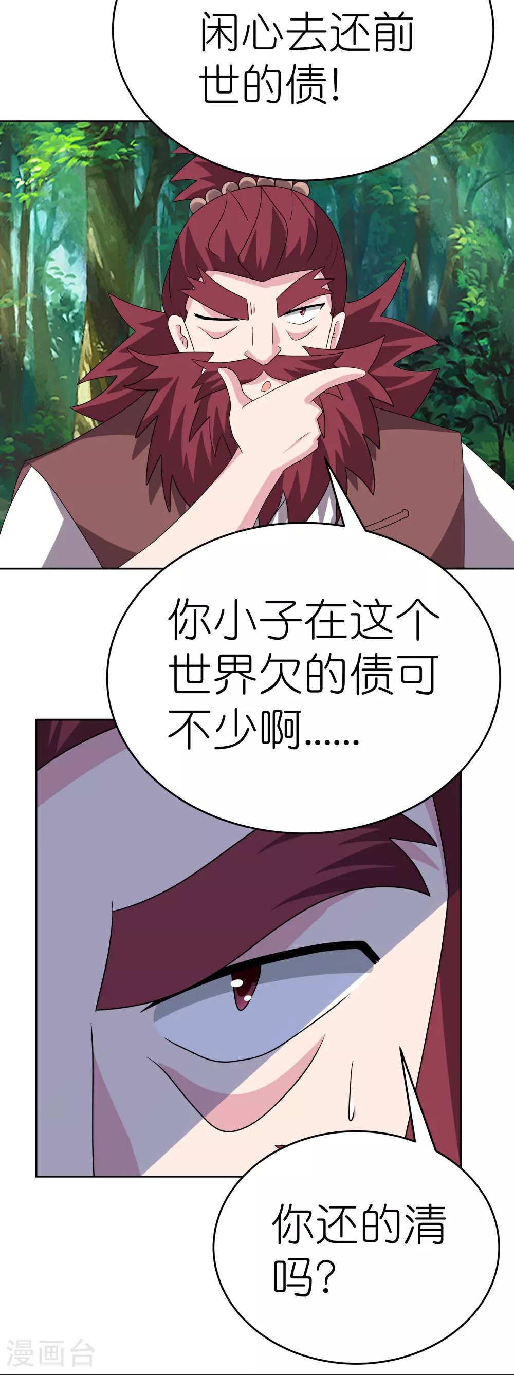 尊上永生全集完整版大结局漫画,第482话 风流罪2图