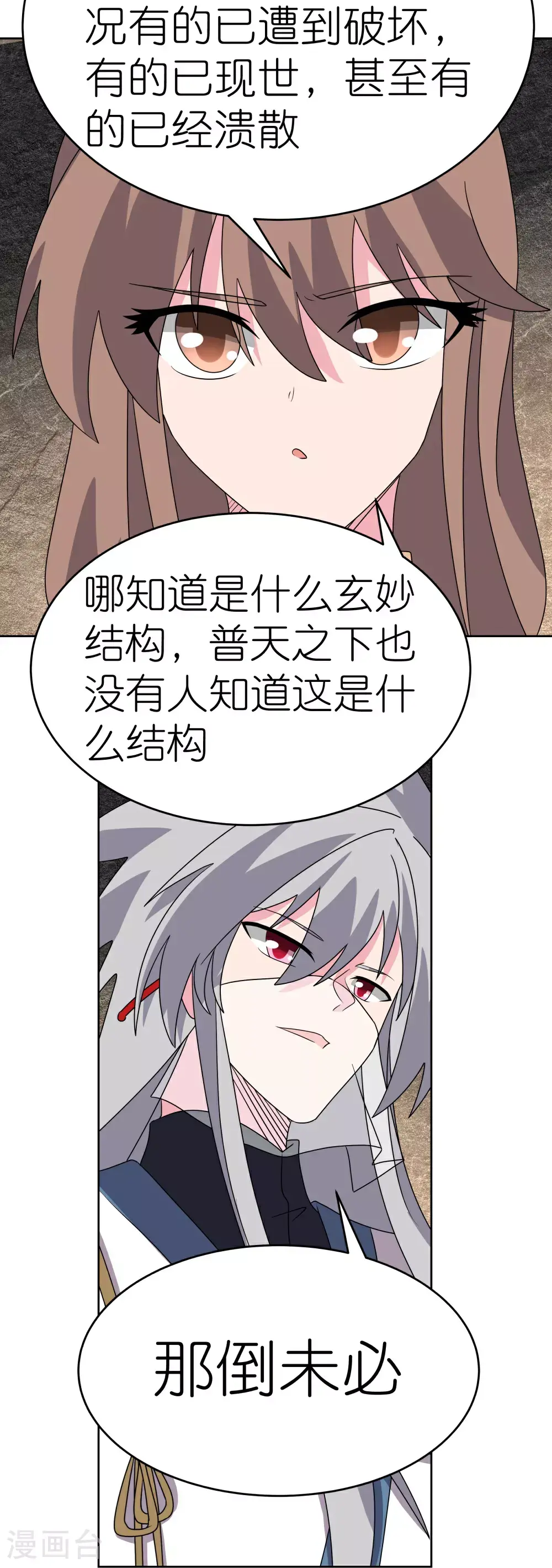尊上永生全集完整版大结局漫画,第500话 玄妙结构1图
