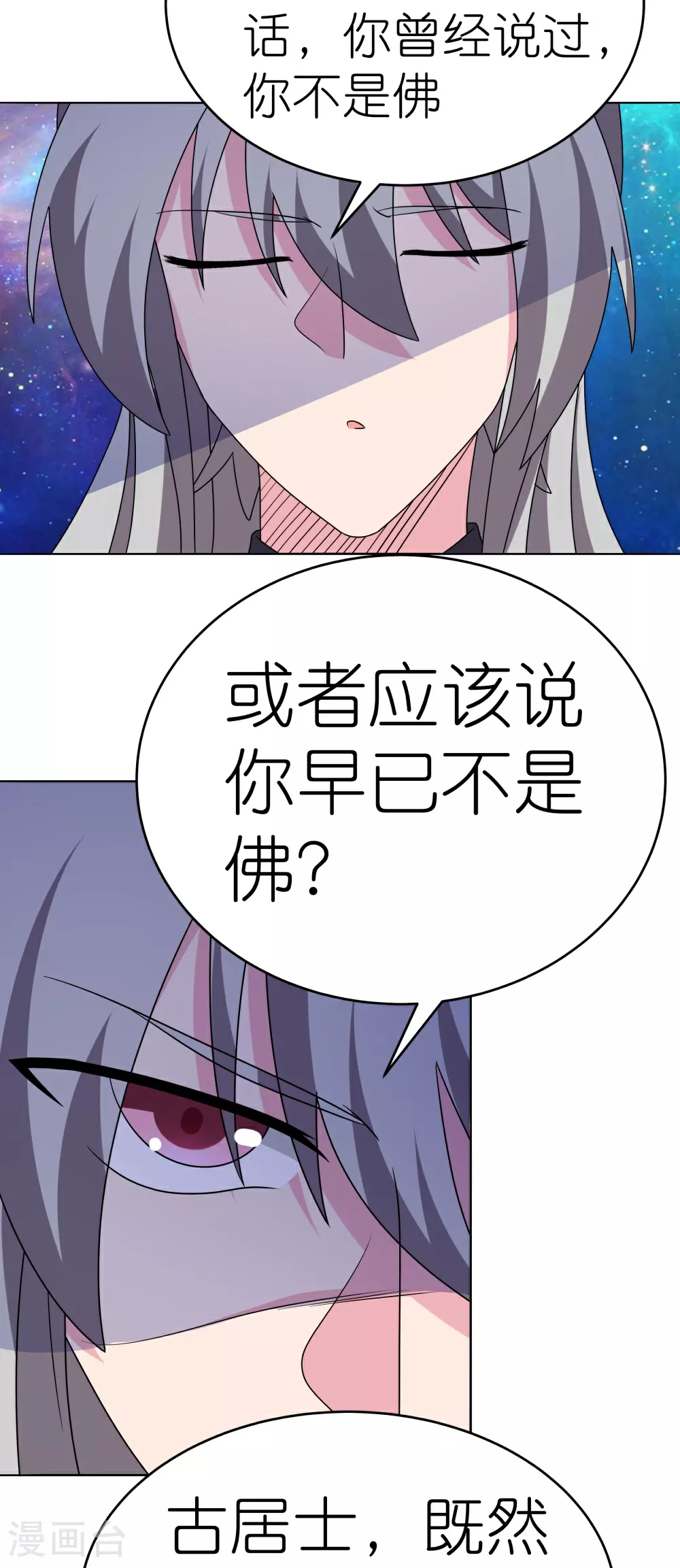 尊上的小天妃免费阅读全文漫画,第477话 太极金丹1图