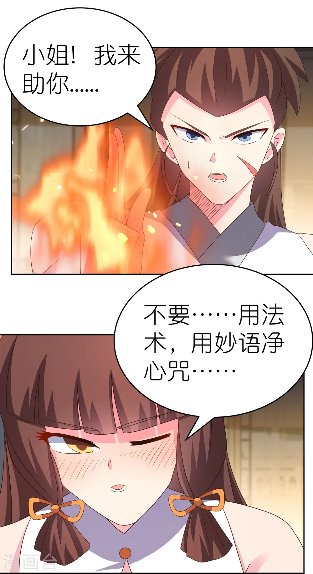 尊上永生全集完整版大结局漫画,第377话 引火上身1图