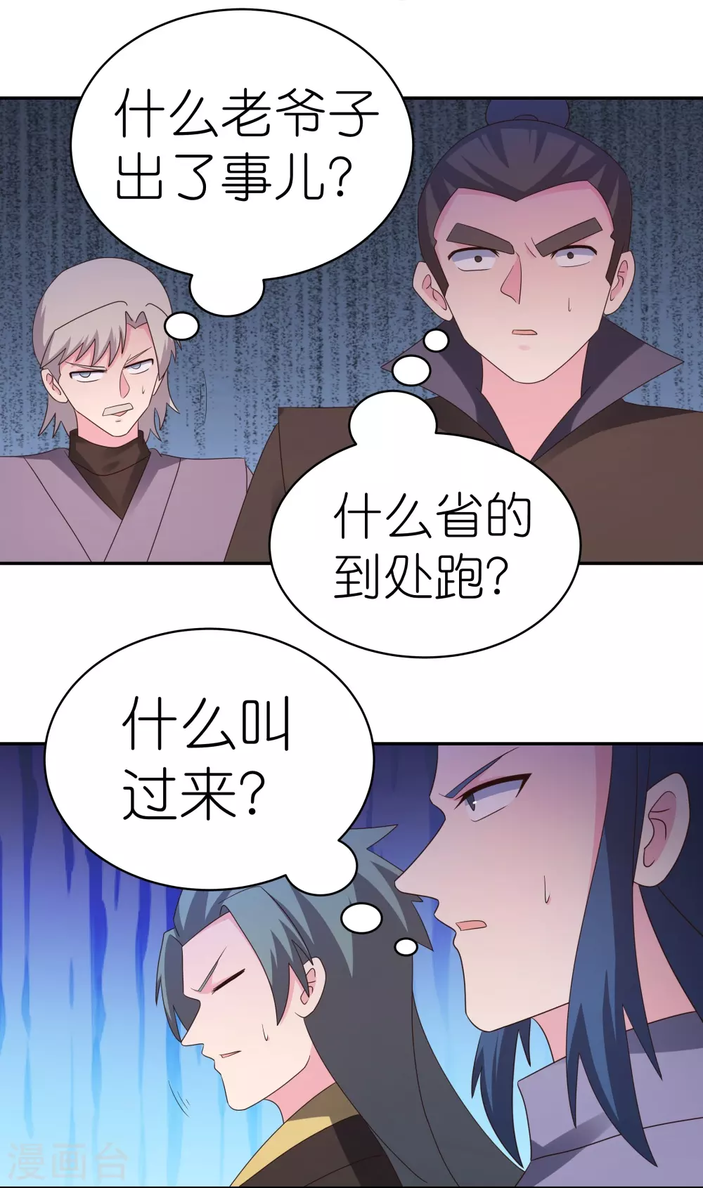 尊上永生全集完整版大结局漫画,第322话 乱扣帽子2图