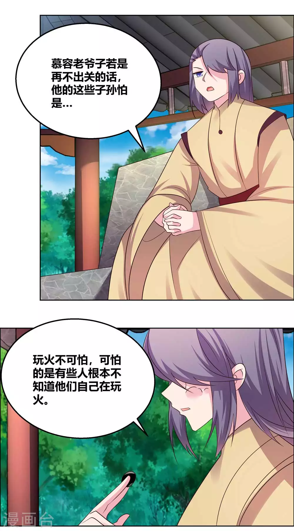 尊上永生全集完整版大结局漫画,第156话 觉醒计划2图