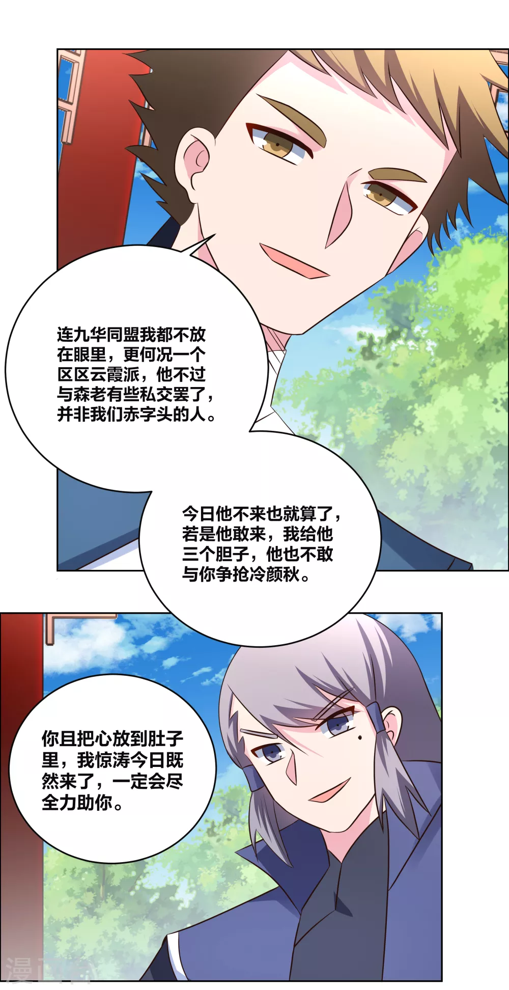 尊上永生全集完整版大结局漫画,第211话 谁的面子大2图