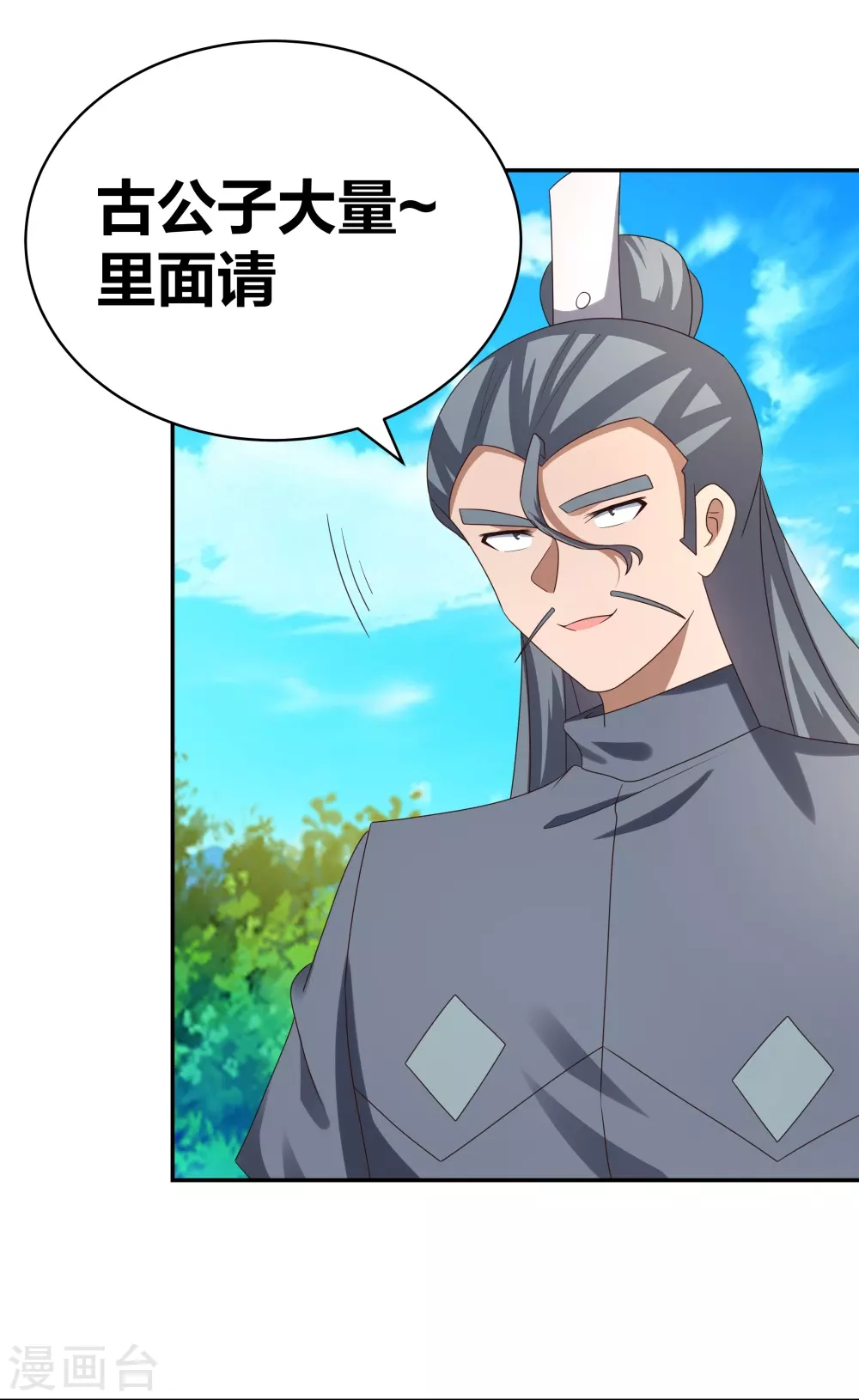 尊上永生全集完整版大结局漫画,第306话 教子无方2图