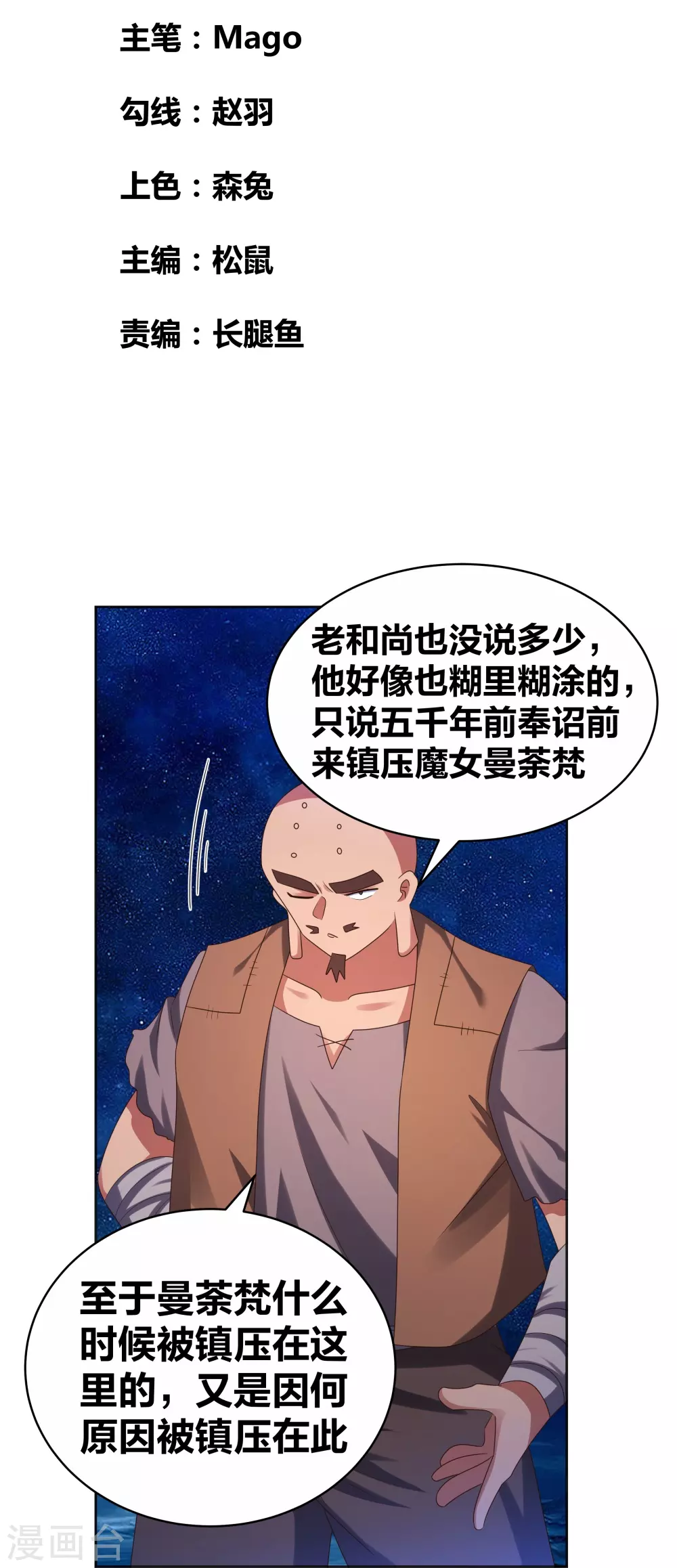 尊上漫画免费全集下滑式漫画,第297话 不好惹的主2图