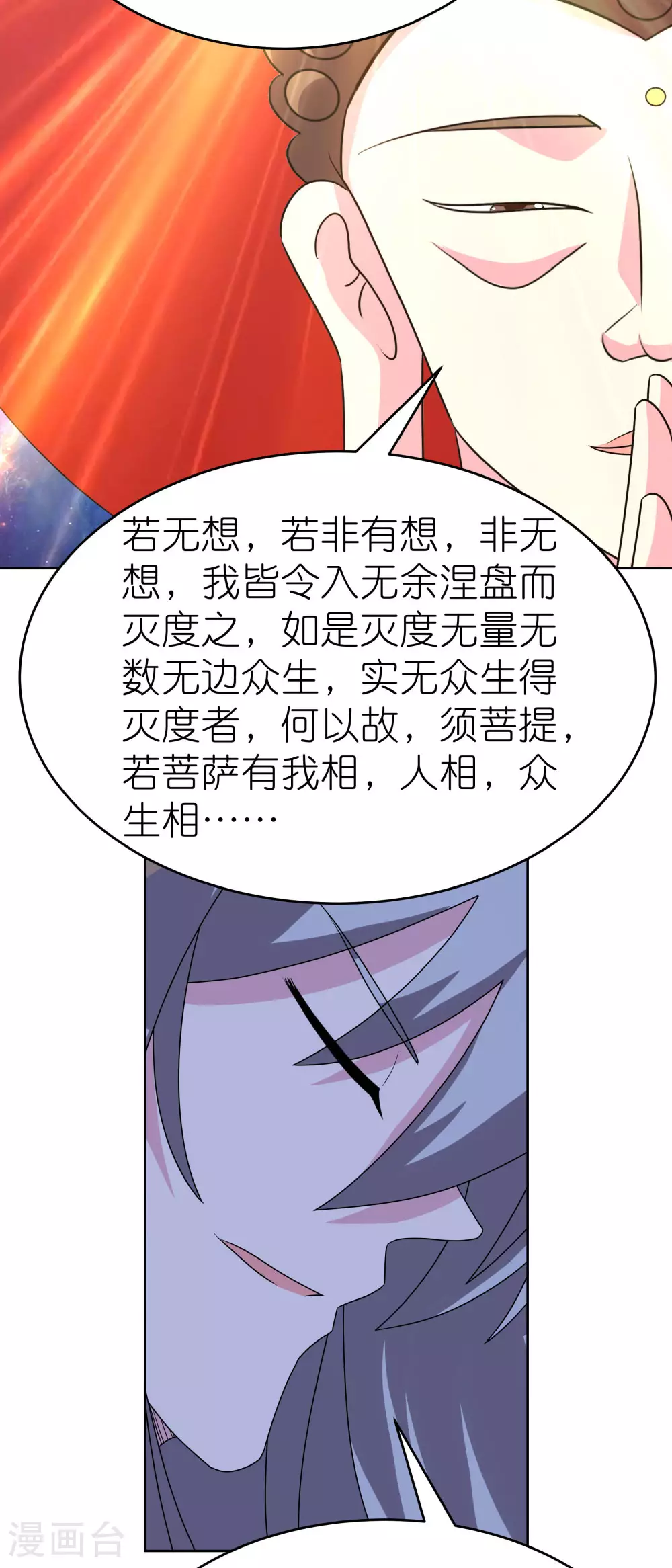 尊上永生全集完整版大结局漫画,第474话 烟消云散2图