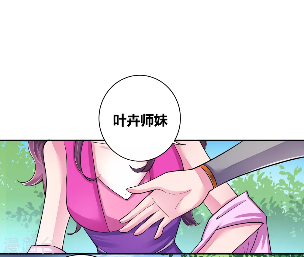 尊上永生全集完整版大结局漫画,第4话 路途偶遇2图