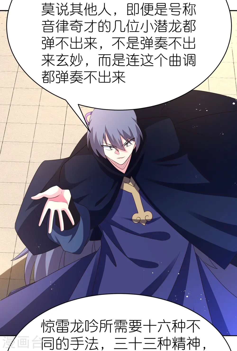 尊上永生全集完整版大结局漫画,第403话 造诣无双2图