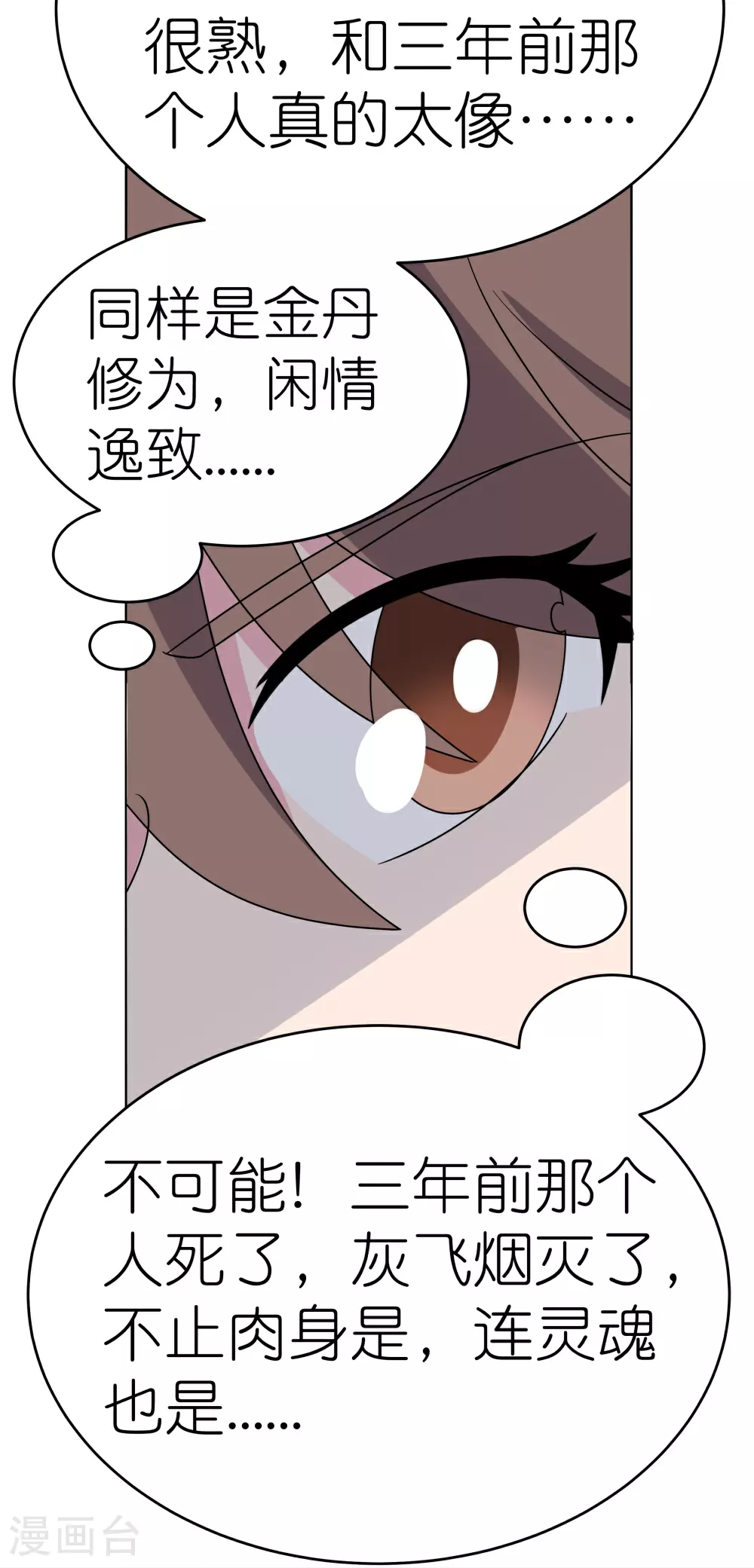 尊上永生全集完整版大结局漫画,第498话 奇遇2图