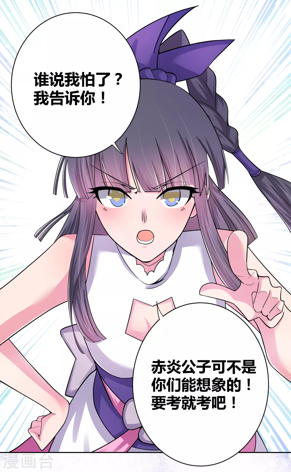尊上永生全集完整版大结局漫画,第4话 路途偶遇2图
