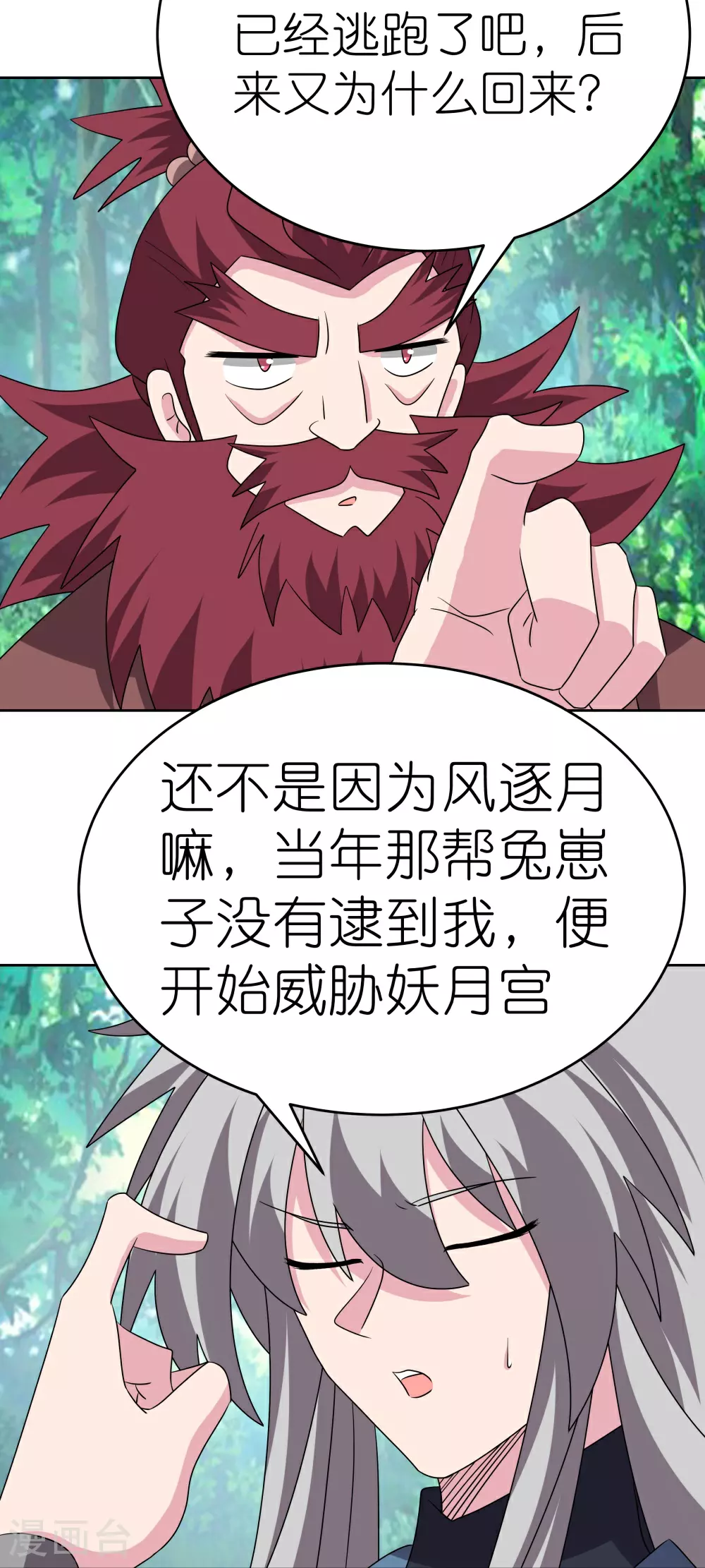 尊上夫人闯祸了完整版免费漫画,第483话 风逐月1图
