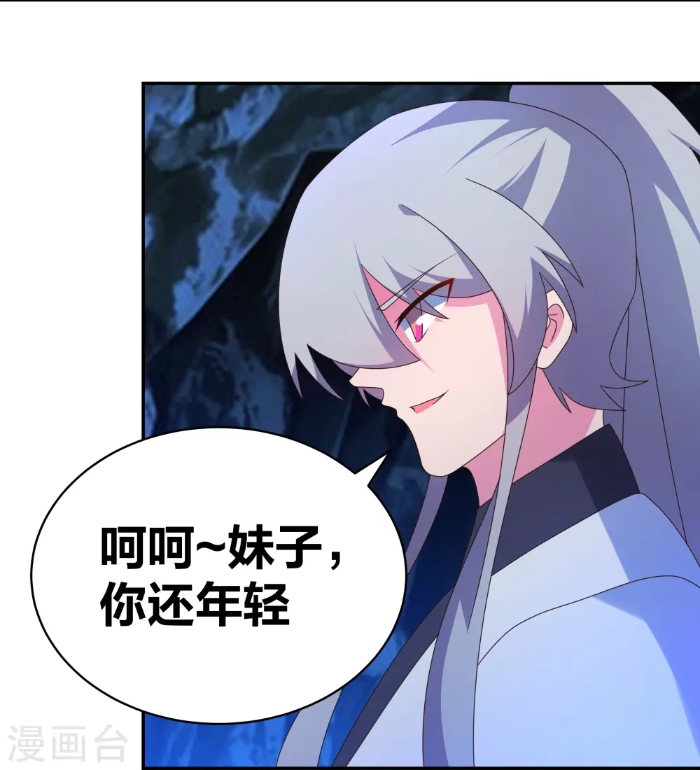 尊上永生全集完整版大结局漫画,第292话 不认人1图